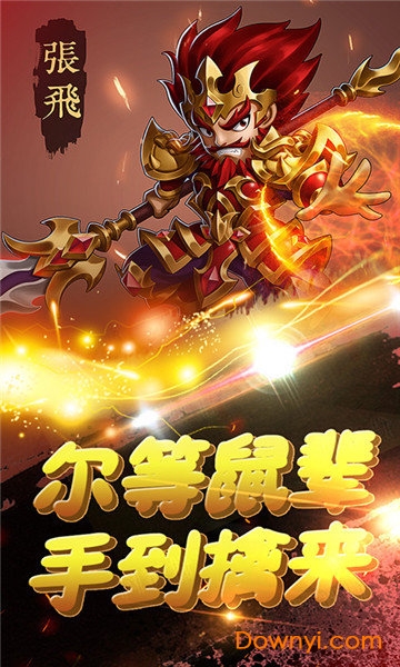 萌趣三国无限元宝版 游戏截图